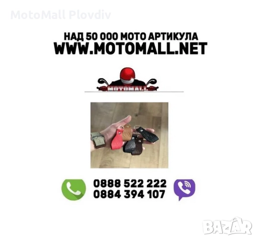 Класически Мото Кожени Ключодържатели "Връх"