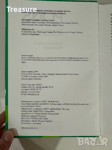 PONS Нов универсален българско-английски речник, снимка 8 - Чуждоезиково обучение, речници - 43570431