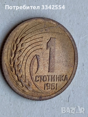 МОНЕТА МОНЕТИ 1,3 И 5  СТОТИНКА 1951 Г. НЕЦИРКУЛИРАЛИ ЩЕМПЕЛ ГЛАНЦ, снимка 3 - Нумизматика и бонистика - 51525622