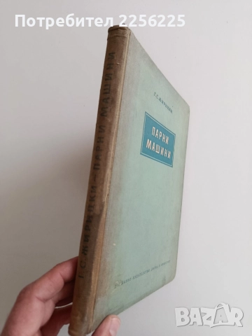 Парни машини 1951г, снимка 6 - Специализирана литература - 52972802