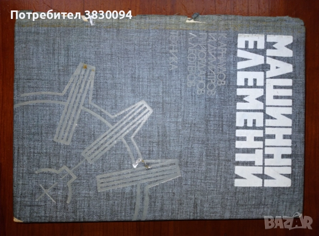 Машинни Елементи, снимка 8 - Специализирана литература - 51929796