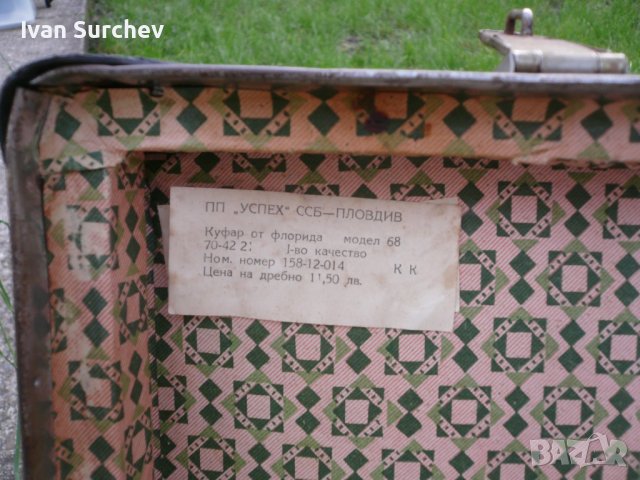 СТАР КУФАР МОДЕЛ ОТ ФЛОРИДА- 68 ПП УСПЕХ-ПЛОВДИВ, снимка 17 - Други стоки за дома - 40901843