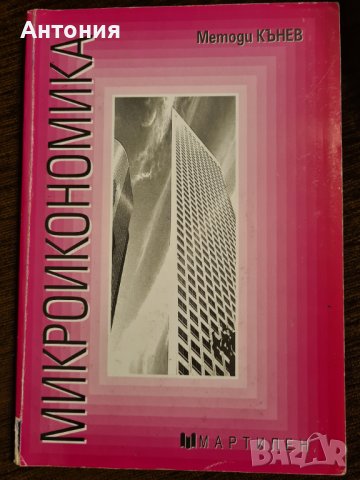 Учебници по икономика, снимка 4 - Учебници, учебни тетрадки - 42135926