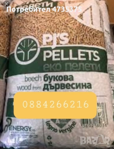 Пелети>Топ Цени>Топ Качество, снимка 2 - Пелети - 53459348