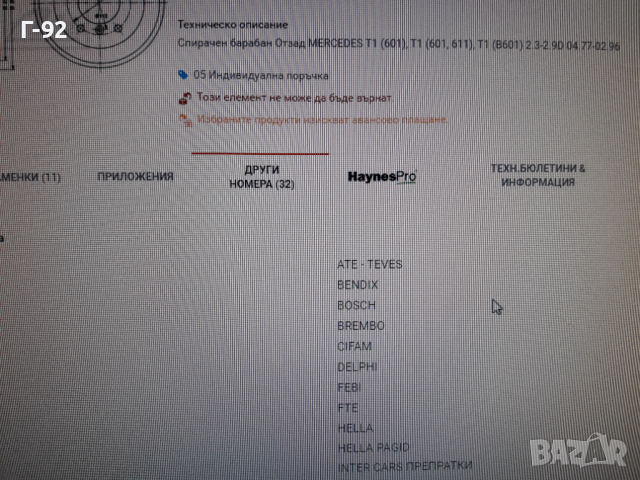 8DT355301-151**NEU**HELLA-PAGID**MERCEDES-BENZ**СПИРАЧЕН  БАРАБАН**ЗАДЕН**, снимка 8 - Части - 36168776