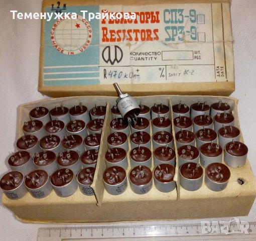 Резистори СП3-9а, снимка 2 - Друга електроника - 40529441