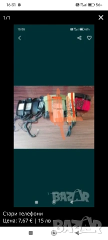 Стари телефони