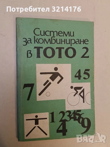 Системи за комбиниране в Тото 2 