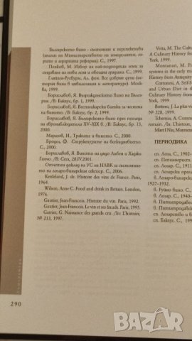 Книга, Българска енциклопедия ВИНОТО. , снимка 10 - Енциклопедии, справочници - 41449826