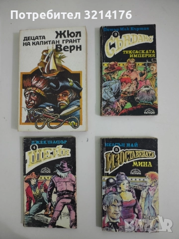 Сънданс. Книга 3: Тексаската империя - Питър Мак Къртин