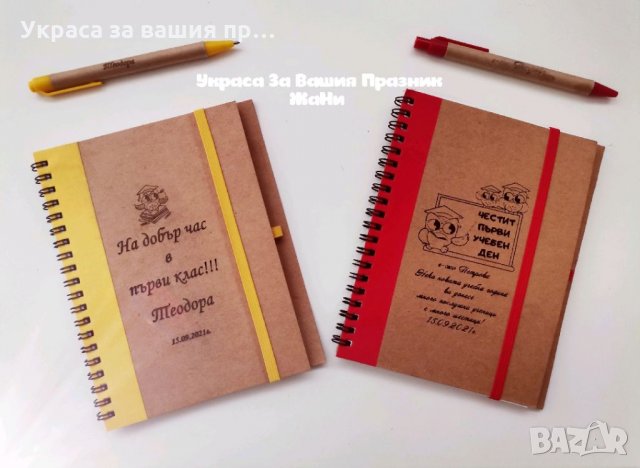 Лазерно гравиран тефтер+химикал подарък за ученици и учител в първия учебен ден   