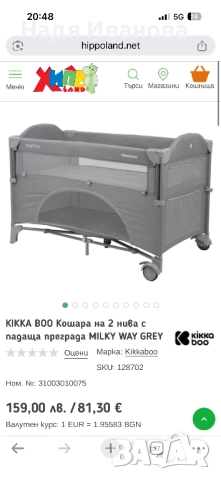 Детска кошара 