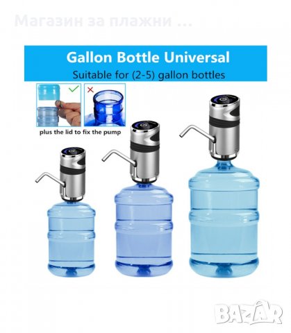 ЕЛЕКТРИЧЕСКА ПОМПА ЗА ВОДА С USB ЗАРЕЖДАНЕ - код 1598, снимка 18 - Други стоки за дома - 33992617