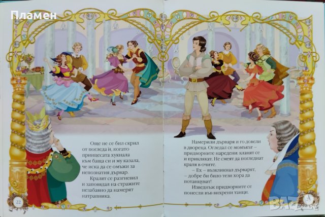 5 любими приказки за принцеси и вълшебници, снимка 4 - Детски книжки - 42181351