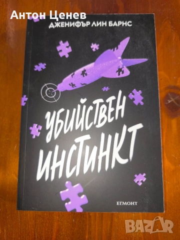 Продавам книги започващо от 7лв до 28 лв., снимка 5 - Художествена литература - 48959741