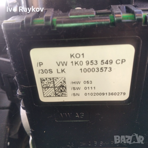 Модул волан VW, Skoda Superb 3  1K0 953 549 CP, снимка 3 - Части - 51870066