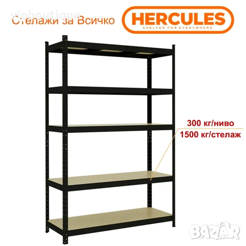 Метален стелаж с МДФ плоскости 5 рафта 150х45х180 см 