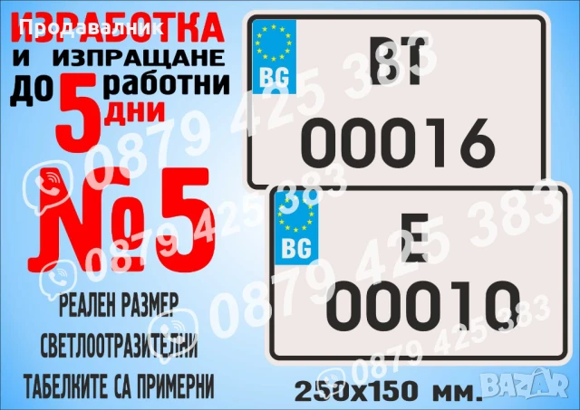 Табела светлоотразителна с регистрационен номер, име или друг надпис, снимка 7 - Аксесоари и консумативи - 43485473