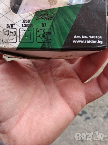 Верига за резачка Raider, снимка 3 - Градинска техника - 53246377