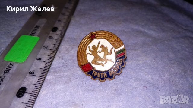 ТРЕТИ РАЗРЯД Стара СПОРТНА ЕМАЙЛИРАНА НРБ СОЦ ЗНАЧКА на ВИНТ 33503
