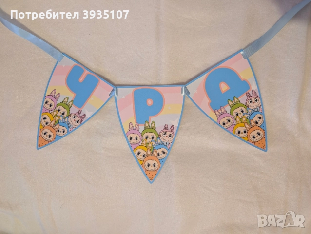 Банер ЧРД Лабубу, снимка 4 - Други - 52047723