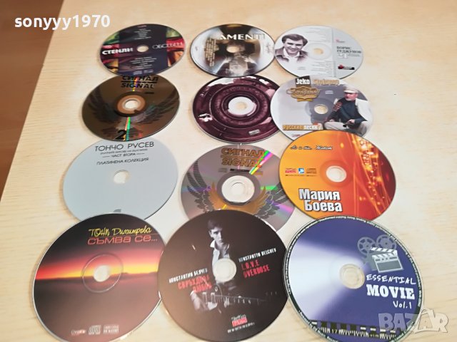 НОВИ РАЗЛИЧНИ ДИСКОВЕ ПО 15ЛВ ЗА ЕДИН 1703231716, снимка 10 - CD дискове - 40037230