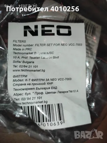 ПОДАРЯВАМ 5 БРОЯ ФИЛТРИ ЗА ПРАХОСМУКАЧКА НЕО NEO НОВИ, снимка 2 - Прахосмукачки - 48227958