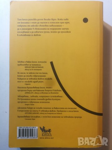 Хипотеза за щастието  	Автор: Джонатан Хайд, снимка 2 - Други - 32384424