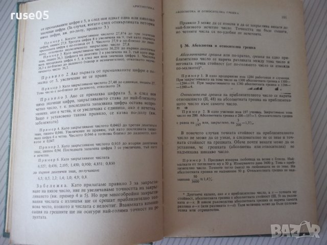 Книга "Справочник по елементарна матем.-М.Выготский"-416стр., снимка 8 - Енциклопедии, справочници - 41422721