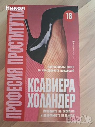 Професия проститутка 