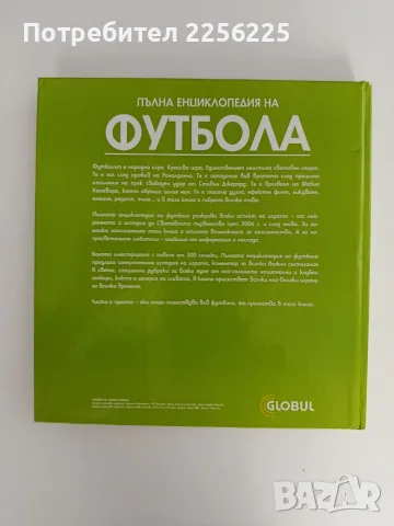 Пълна енциклопедия на футбола, снимка 11 - Специализирана литература - 56042789