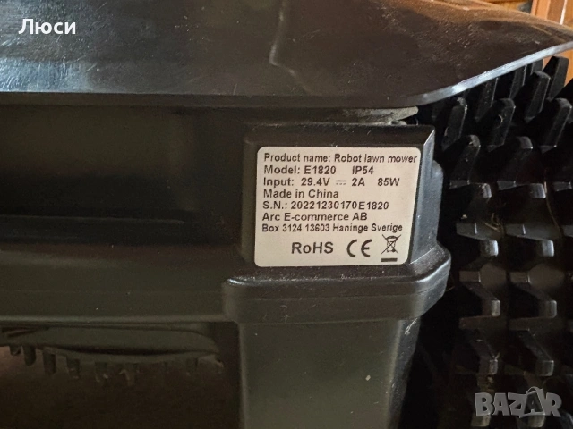 Робот косачка Lufco E1820 + зарядна станция, снимка 2 - Градинска техника - 53691145