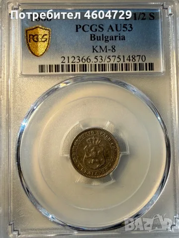 2.5 стотинки 1888 au53