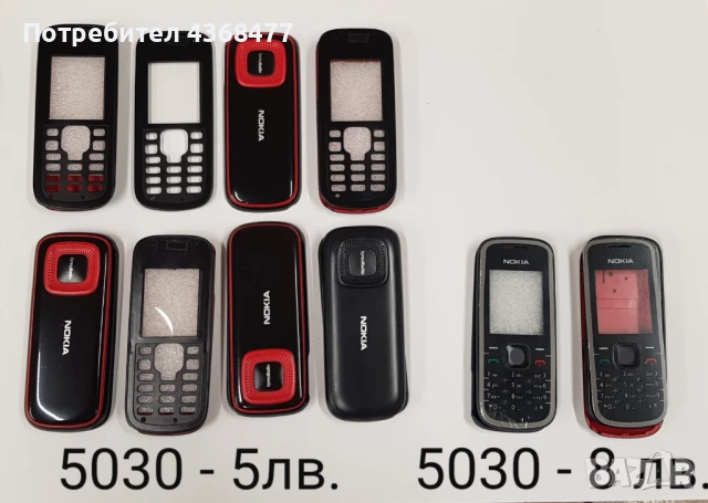 Панели за NOKIA 225,1200,1203,1200,1202,1280,2100,3230,5030,6021,6030,6111,6150,6280,, снимка 8 - Резервни части за телефони - 50767998
