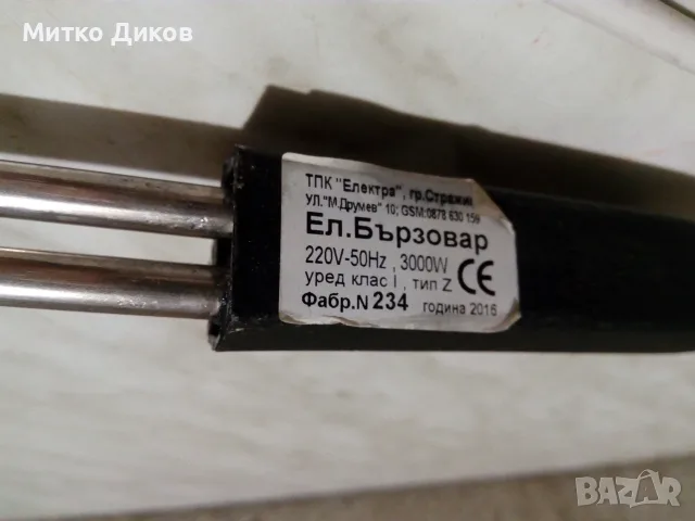 Бързоварче от соца СССР с кожено калъвче работещ и нов голям 49 см български на Електра Строжица, снимка 7 - Други - 49548424