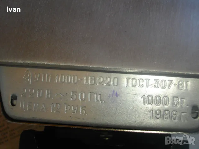 НОВА РУСКА СССР ЕЛЕКТРИЧЕСКА ЮТИЯ С ТЕРМОРЕГУЛАТОР И ПАРОУВЛАЖНИТЕЛ "ЕЛЕКТРОУТЮГ" УТП 1000 С ПАСПОРТ, снимка 16 - Ютии - 48330327