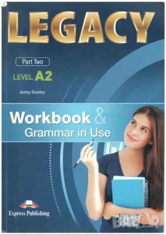 LEGACY - учебници и тетрадки(бонус)