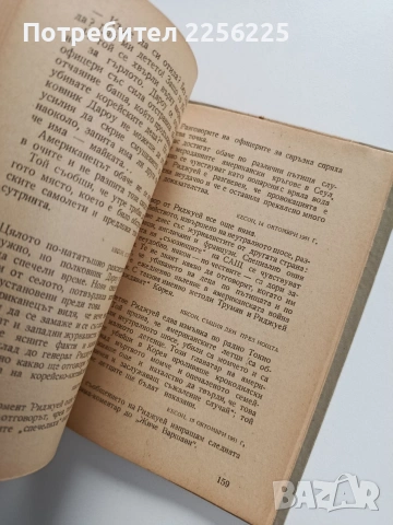 Видях войната в Корея, снимка 9 - Художествена литература - 53564779