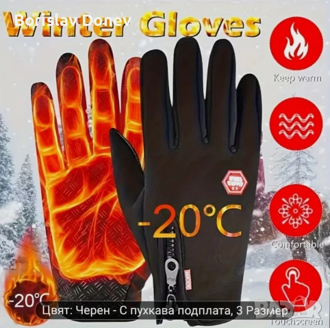 Термо ръкавици с touch screen , снимка 4 - Спортна екипировка - 53506273
