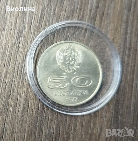 50 стотинки 1977 Универсиада , снимка 1 - Нумизматика и бонистика - 39503450