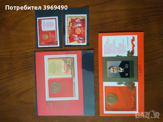 Серия от 2 пощенски марки плюс 2 големи марки от СССР 1977 г., снимка 1