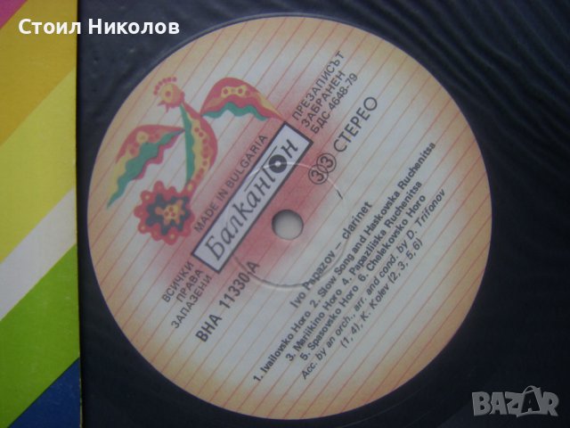 ВНА 11330 - Иво Папазов - Кларинет, снимка 3 - Грамофонни плочи - 31653969