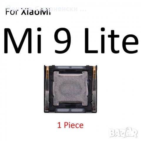 Xiaomi Mi 9 Lite-нови говорители, снимка 1 - Резервни части за телефони - 35791164