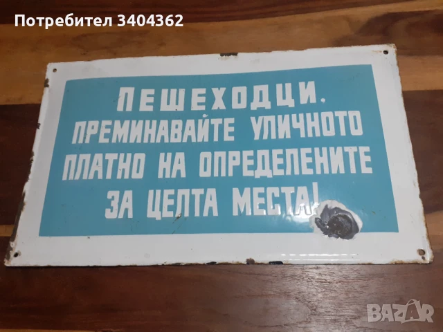 Супер рядка голяма стара емайлирана табела