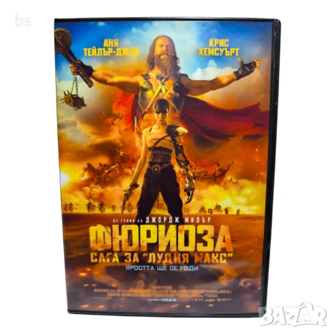 Фюриоза: сага за лудия Макс DVD -R с бг дублаж 