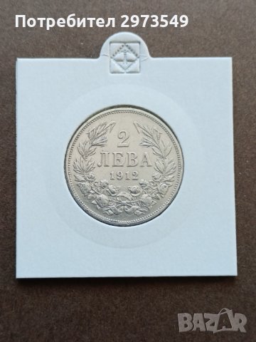 2 лева 1912 сребро, снимка 1