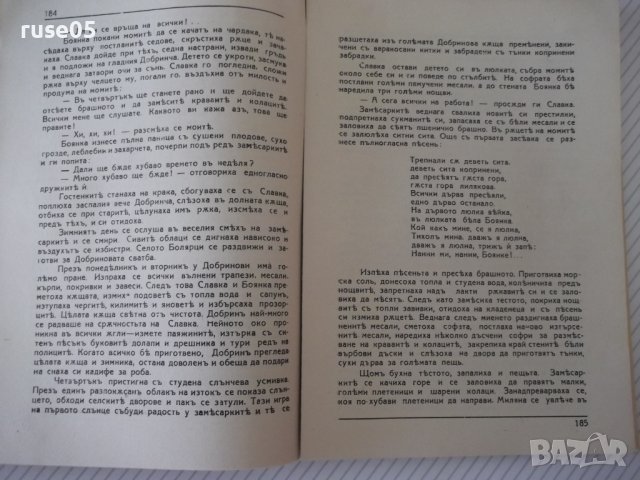 Книга "Боляри - книга 2-Константинъ Н. Петкановъ" - 114 стр., снимка 4 - Художествена литература - 41496956