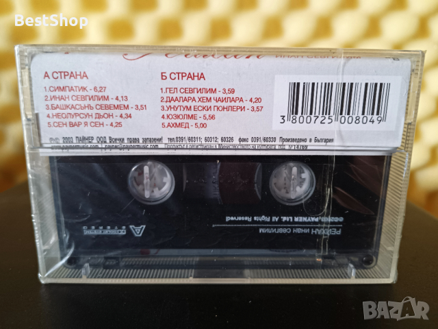 Рейхан - Инан севгилим, снимка 2 - Аудио касети - 31450391