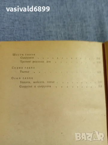 Вил Липатов - Игор Савович , снимка 6 - Художествена литература - 56089346