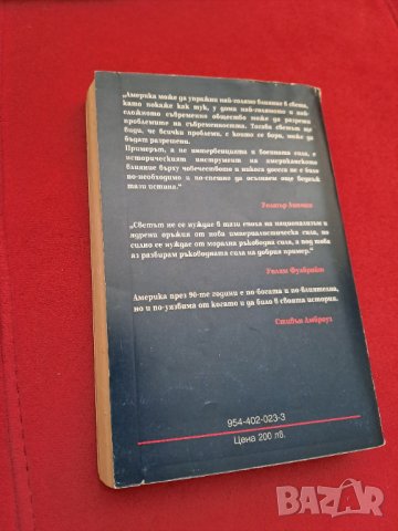 Книга Стремеж към глобализъм Американската външна политика от 1938 до началото на 90-те години, снимка 3 - Енциклопедии, справочници - 41339353
